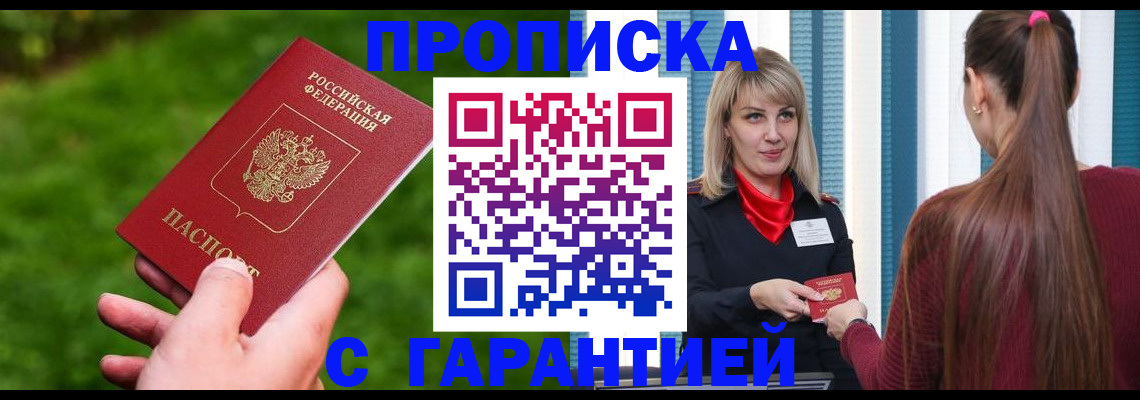 прописка паспорт в Орске