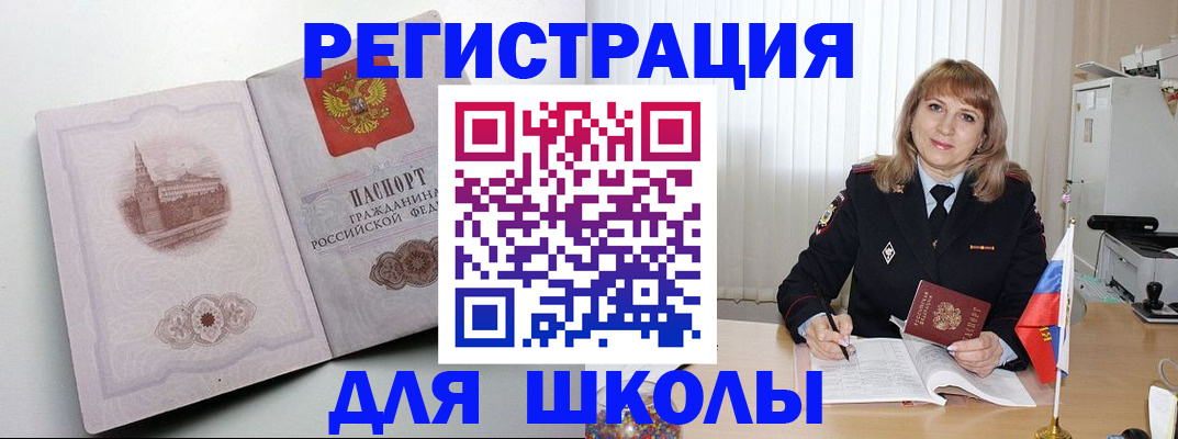 регистрация в Орске