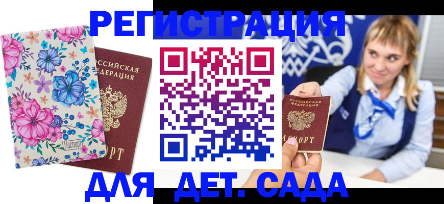 временная регистрация госуслуги в Орске