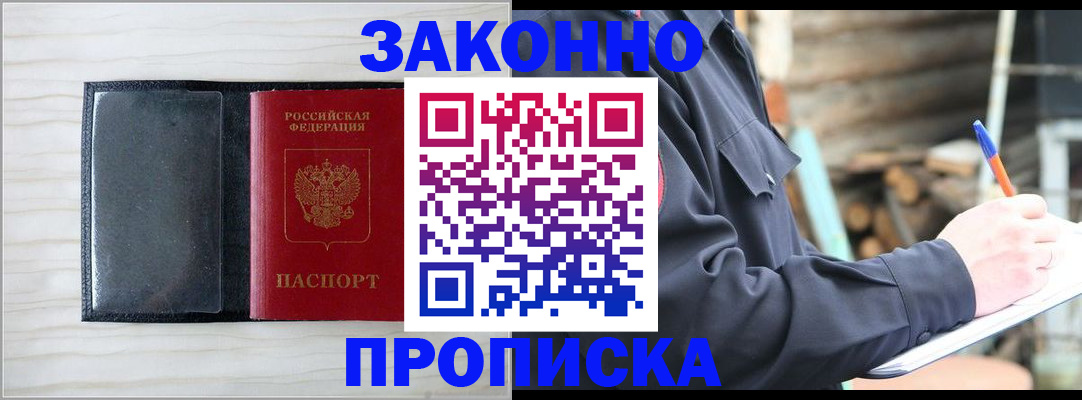 пропишу в квартире в Орске