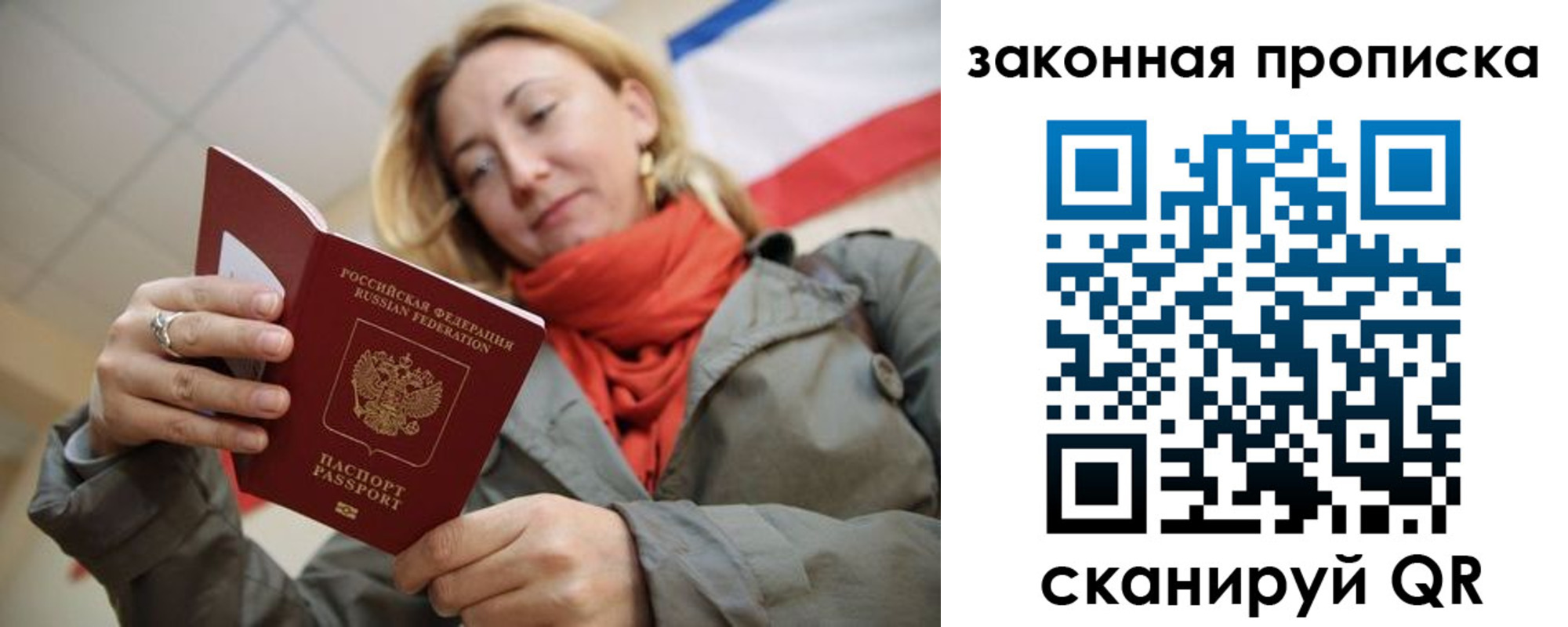 прописка регистрация в Орске