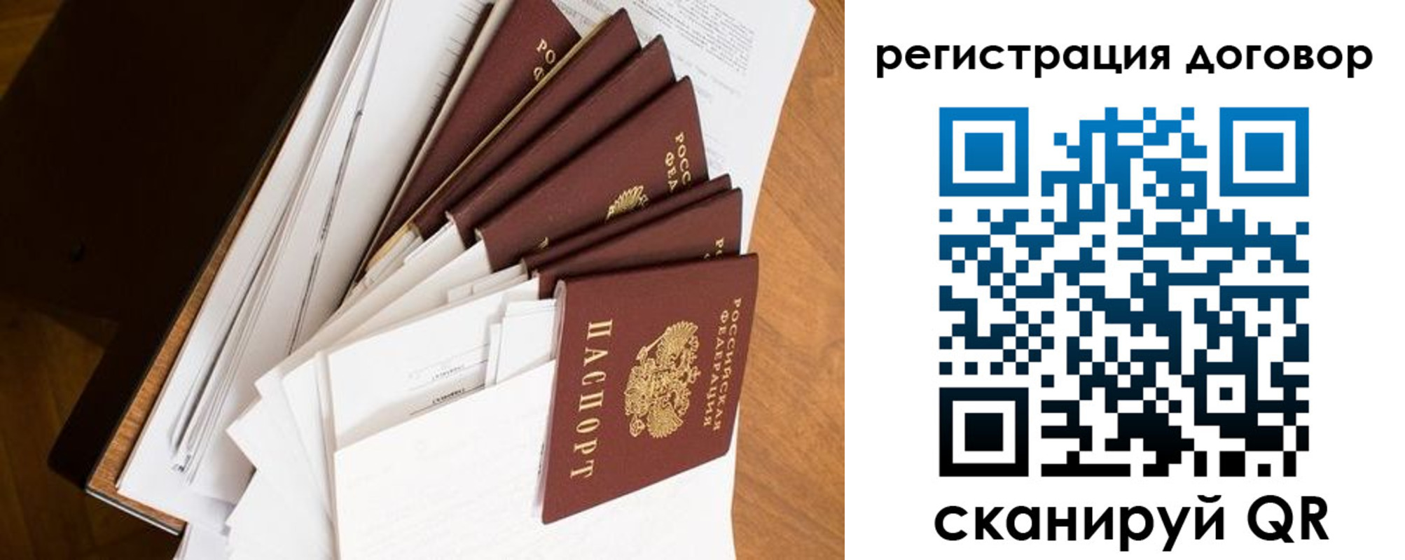 прописка от собственника в Орске