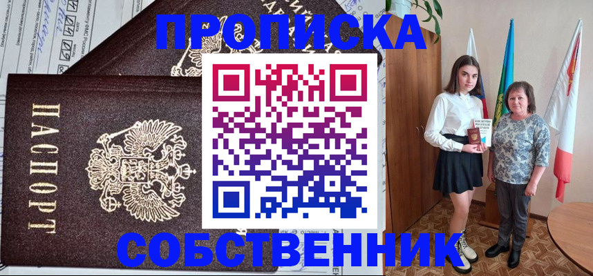 прописка поиск в Орске