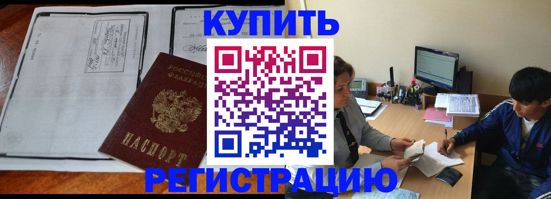 прописка для кредита в Орске