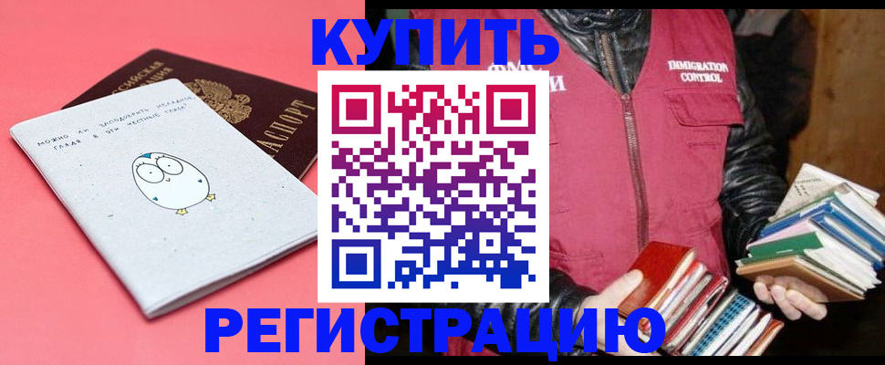 прописка поиск в Орске