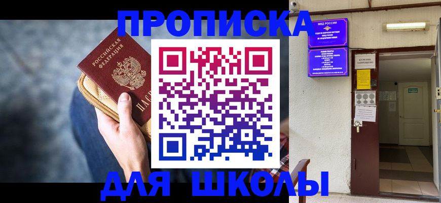 прописка поиск в Орске