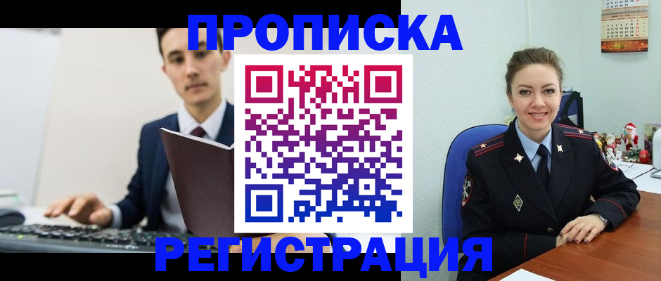 прописка иностранных граждан в Орске