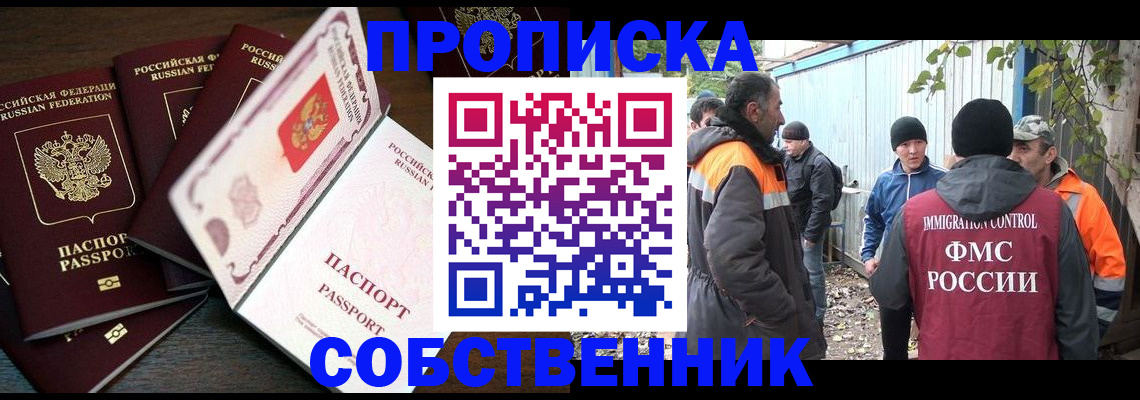 временная регистрация законно в Орске