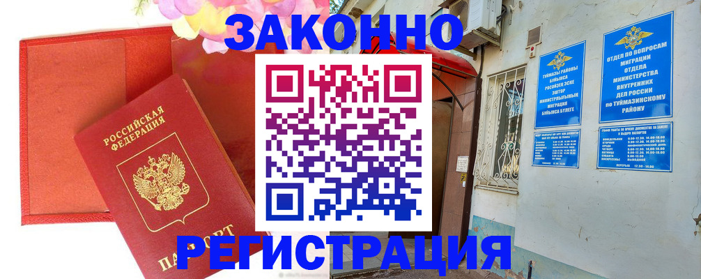 временная регистрация адрес в Орске