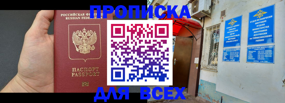 временная регистрация госуслуги в Орске