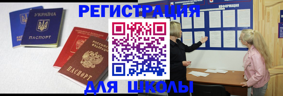 временная регистрация купить в Орске
